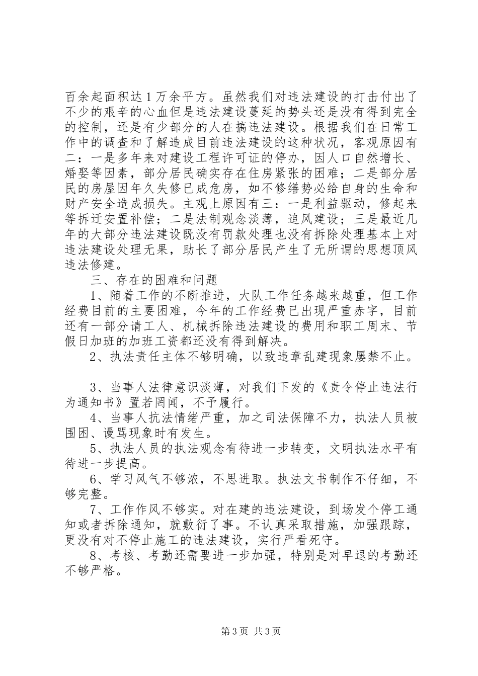 城建监察大队工作总结报告_第3页