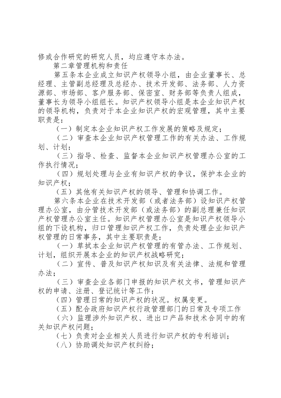 知识产权规章制度管理_第2页