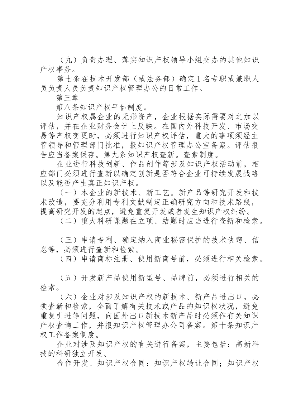 知识产权规章制度管理_第3页