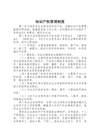 知识产权规章制度管理