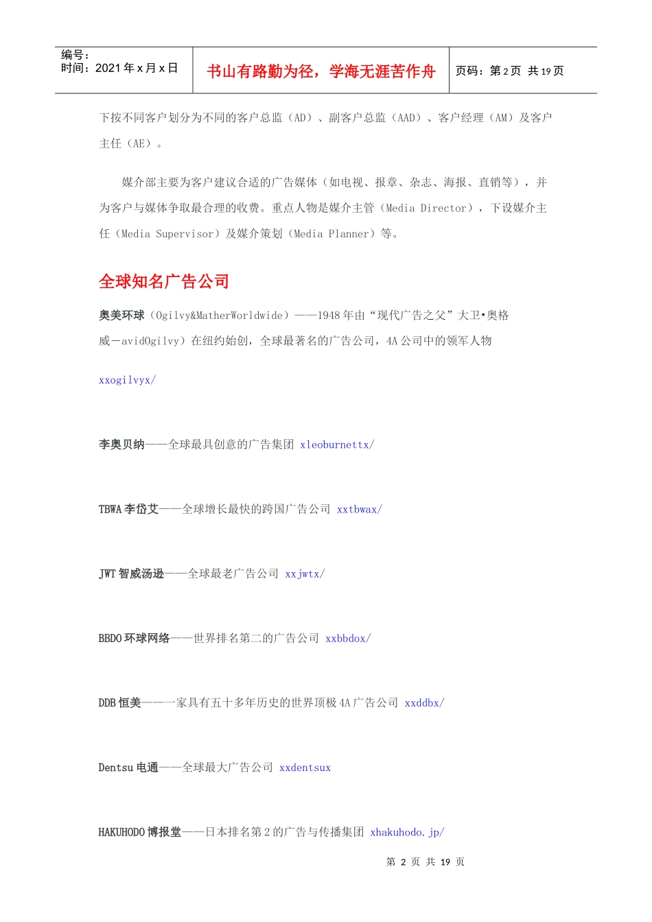 世界著名广告公司介绍_第2页