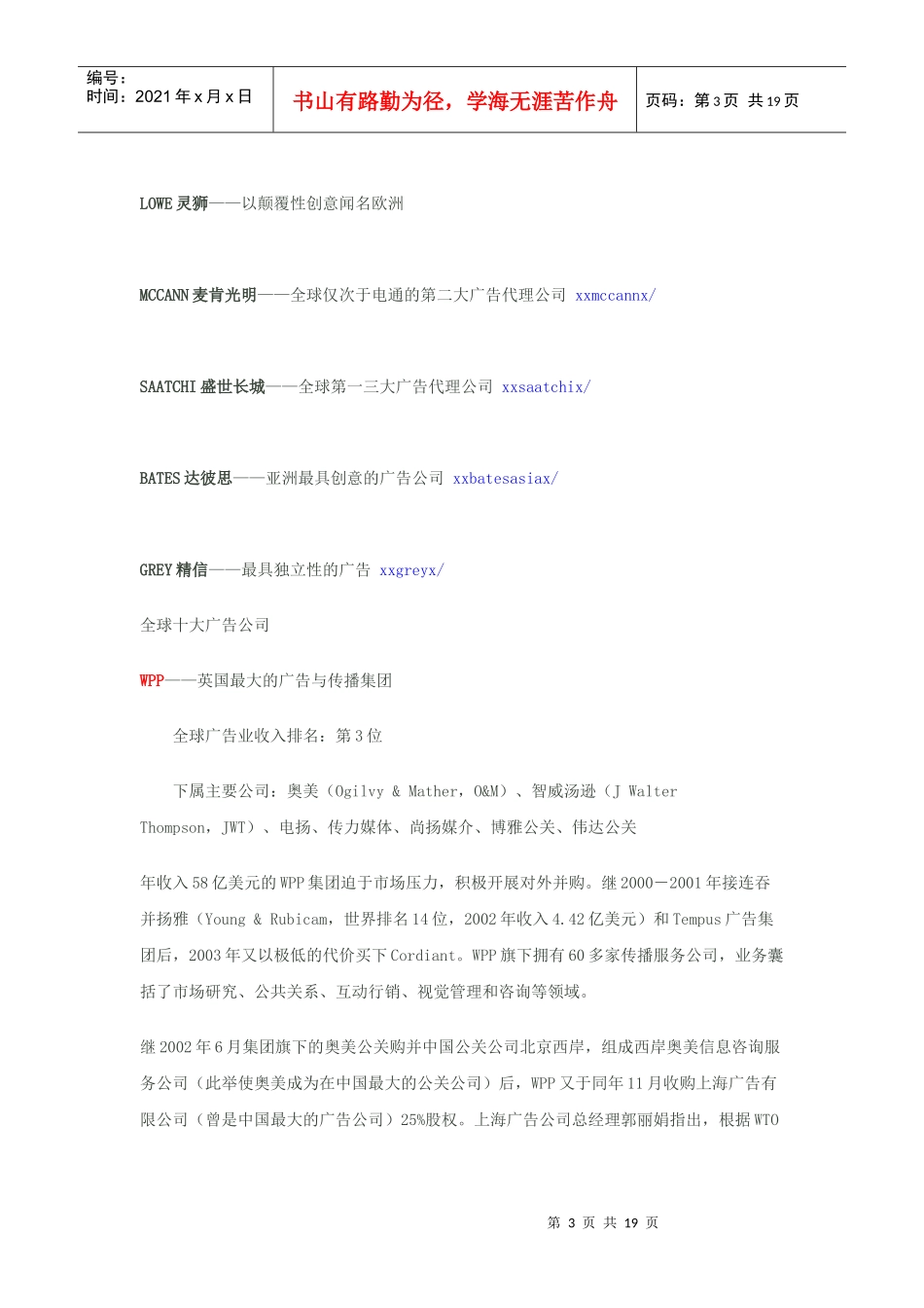 世界著名广告公司介绍_第3页