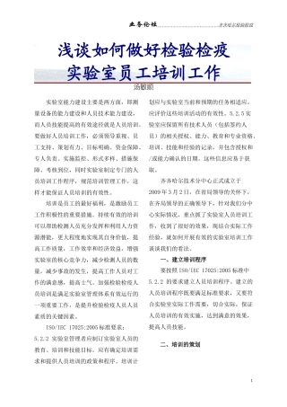 业务论坛doc-齐齐哈尔出入境检验检疫局