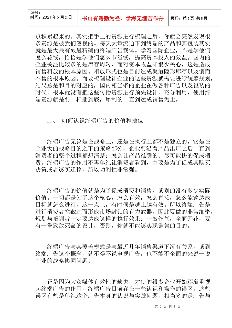 如何高效设计终端广告(doc16)(1)_第2页