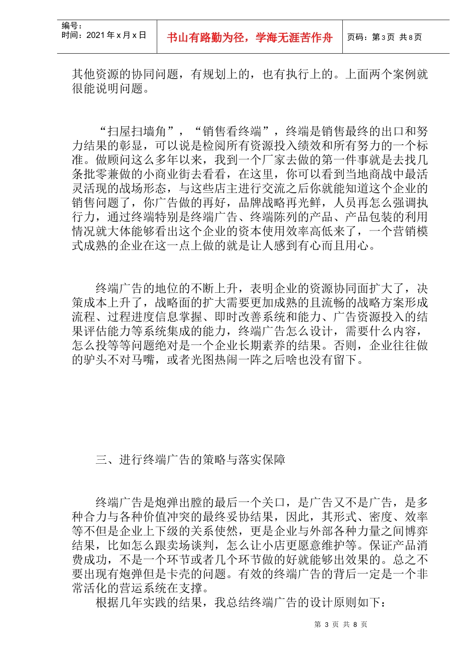 如何高效设计终端广告(doc16)(1)_第3页