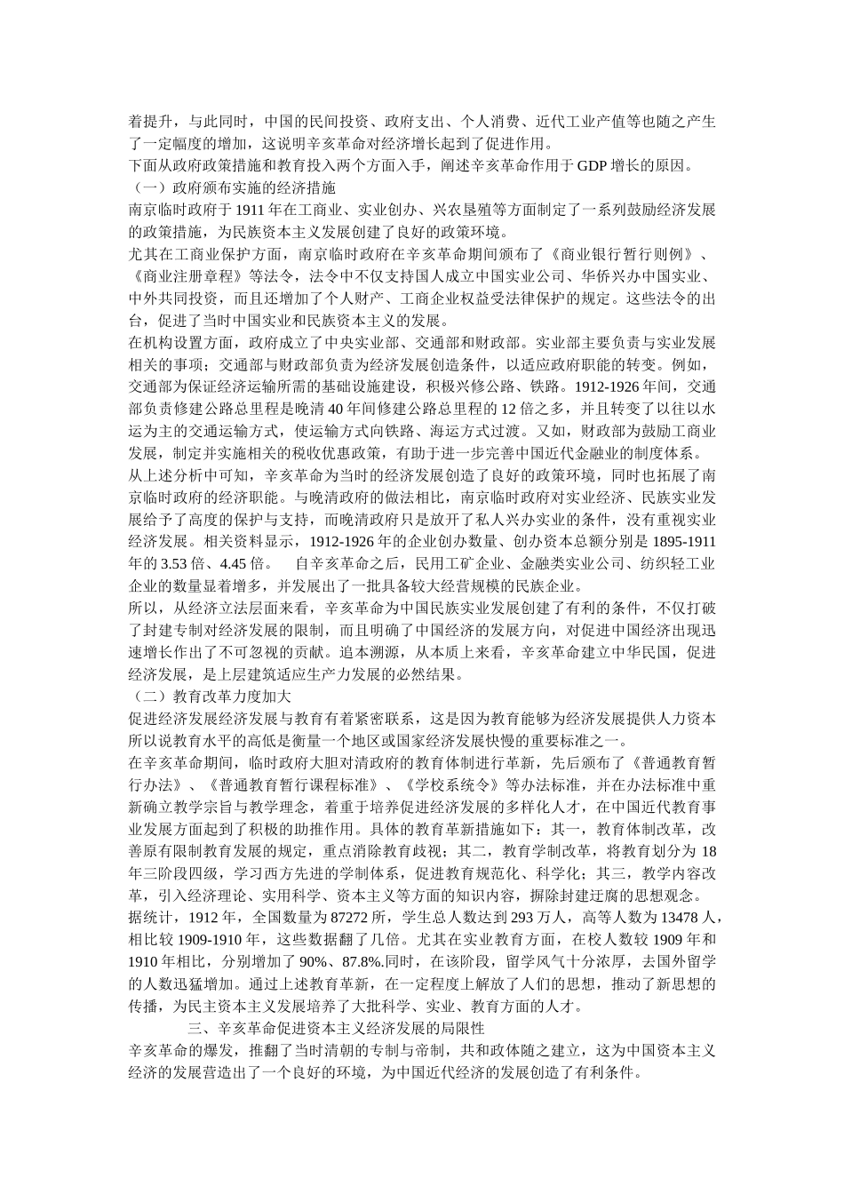 辛亥革命论文怎么写 _第2页