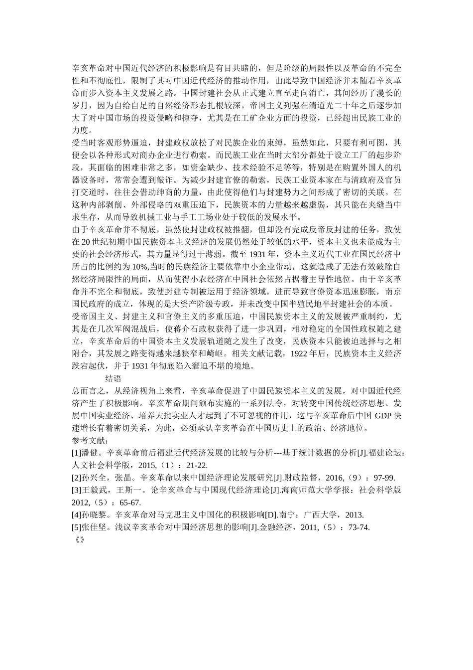 辛亥革命论文怎么写 _第3页