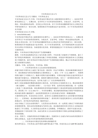 辛亥革命论文怎么写 