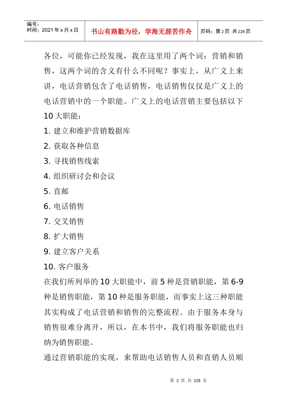 全面电话营销知识(重要)_第2页