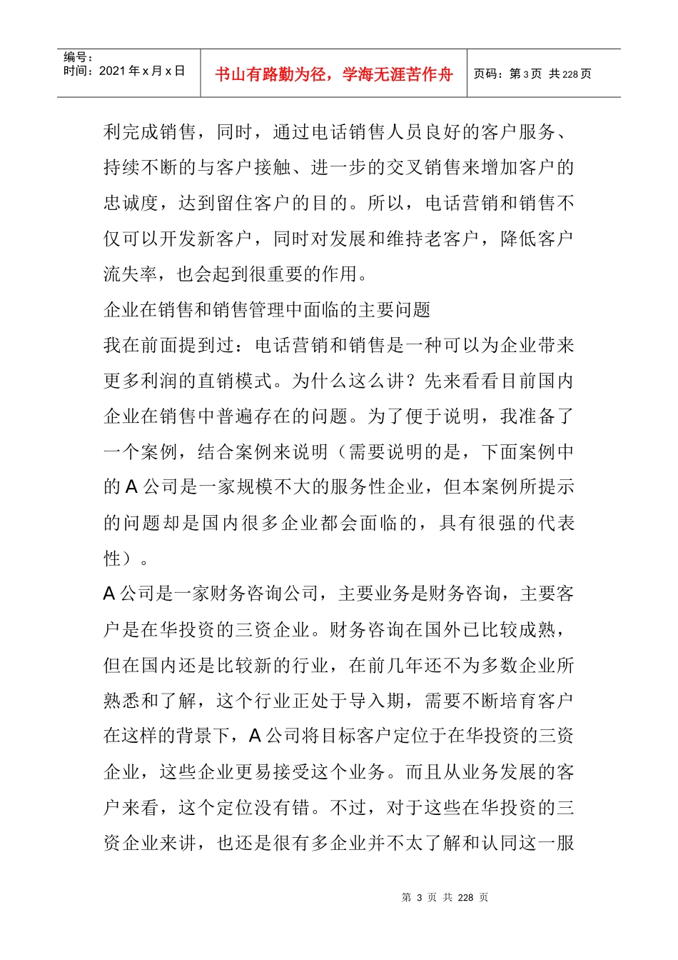 全面电话营销知识(重要)_第3页