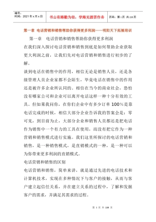 全面电话营销知识(重要)