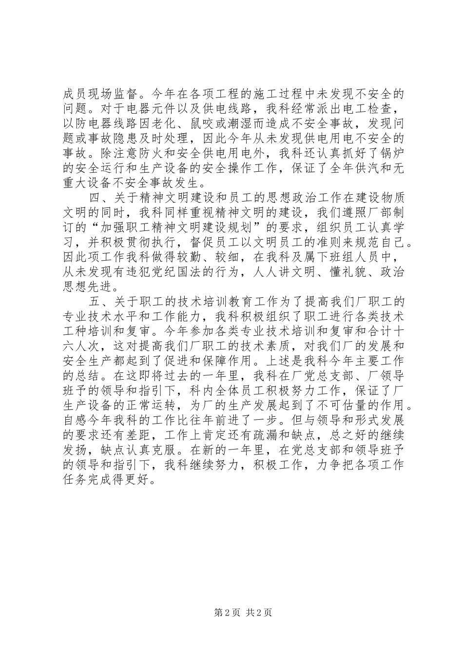 工程设备科年度工作总结_第2页