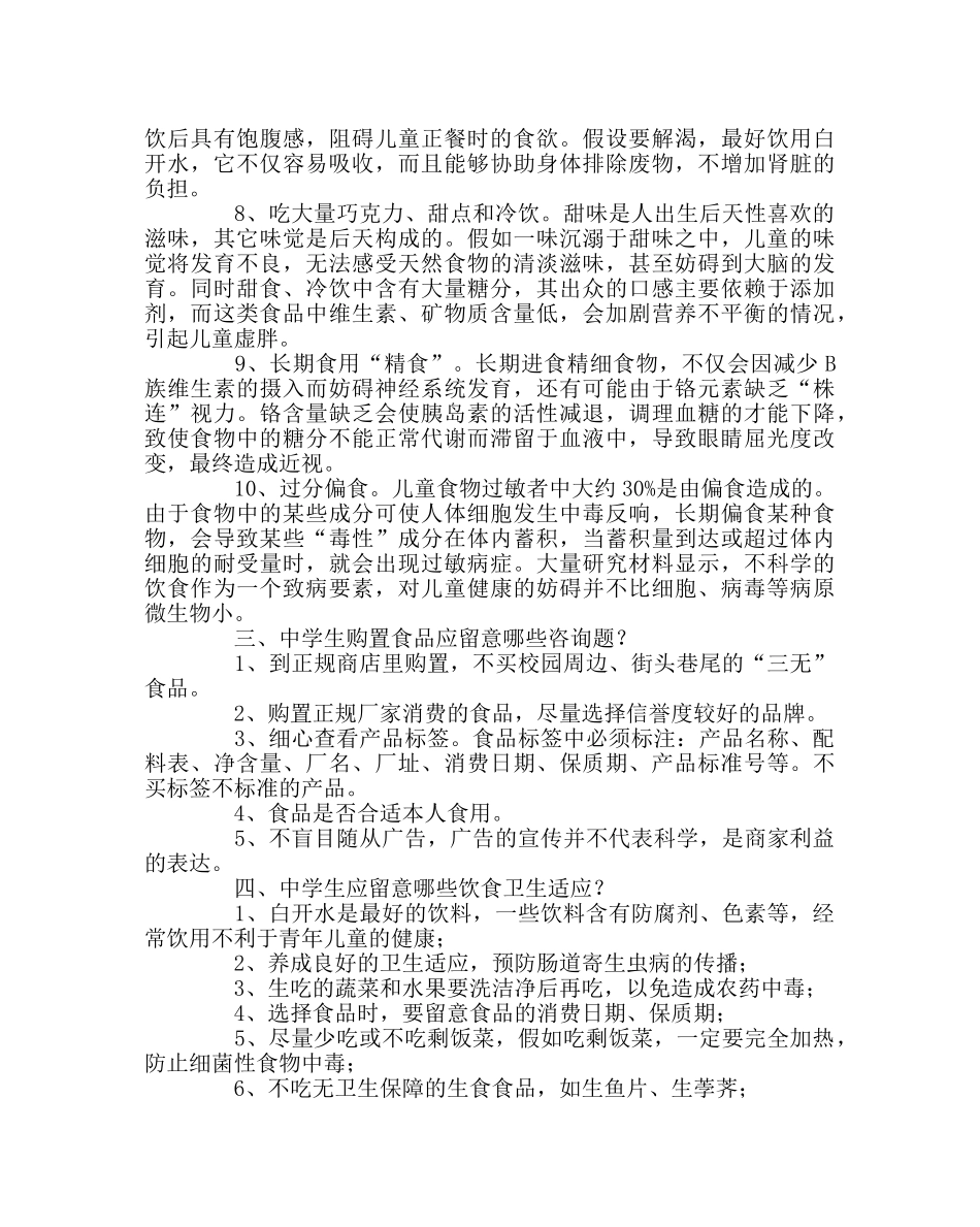 团委工作范文生食品卫生安全常识 _第2页