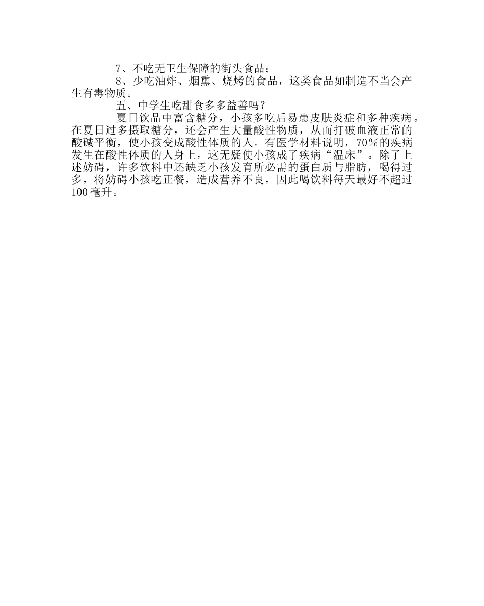 团委工作范文生食品卫生安全常识 _第3页