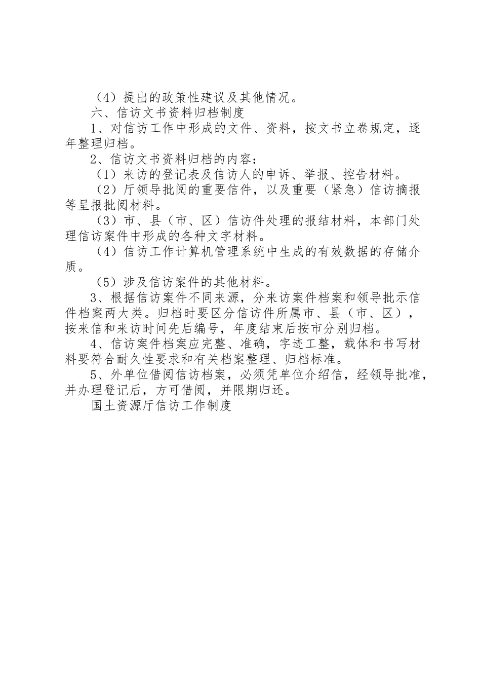 国土资源厅信访工作规章制度 (2)_第3页