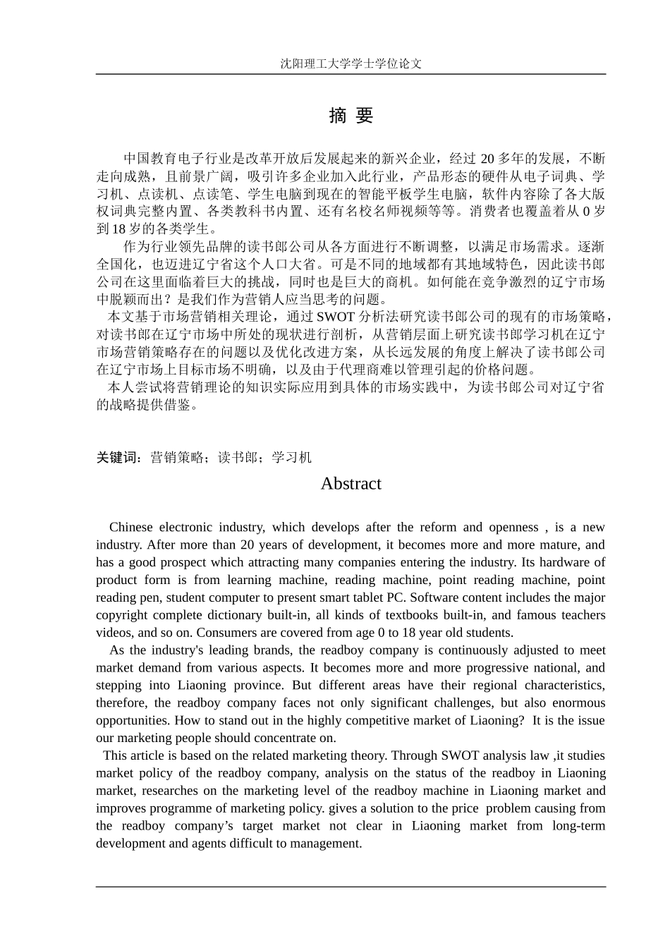 市场营销学习产品市场营销策略_第1页