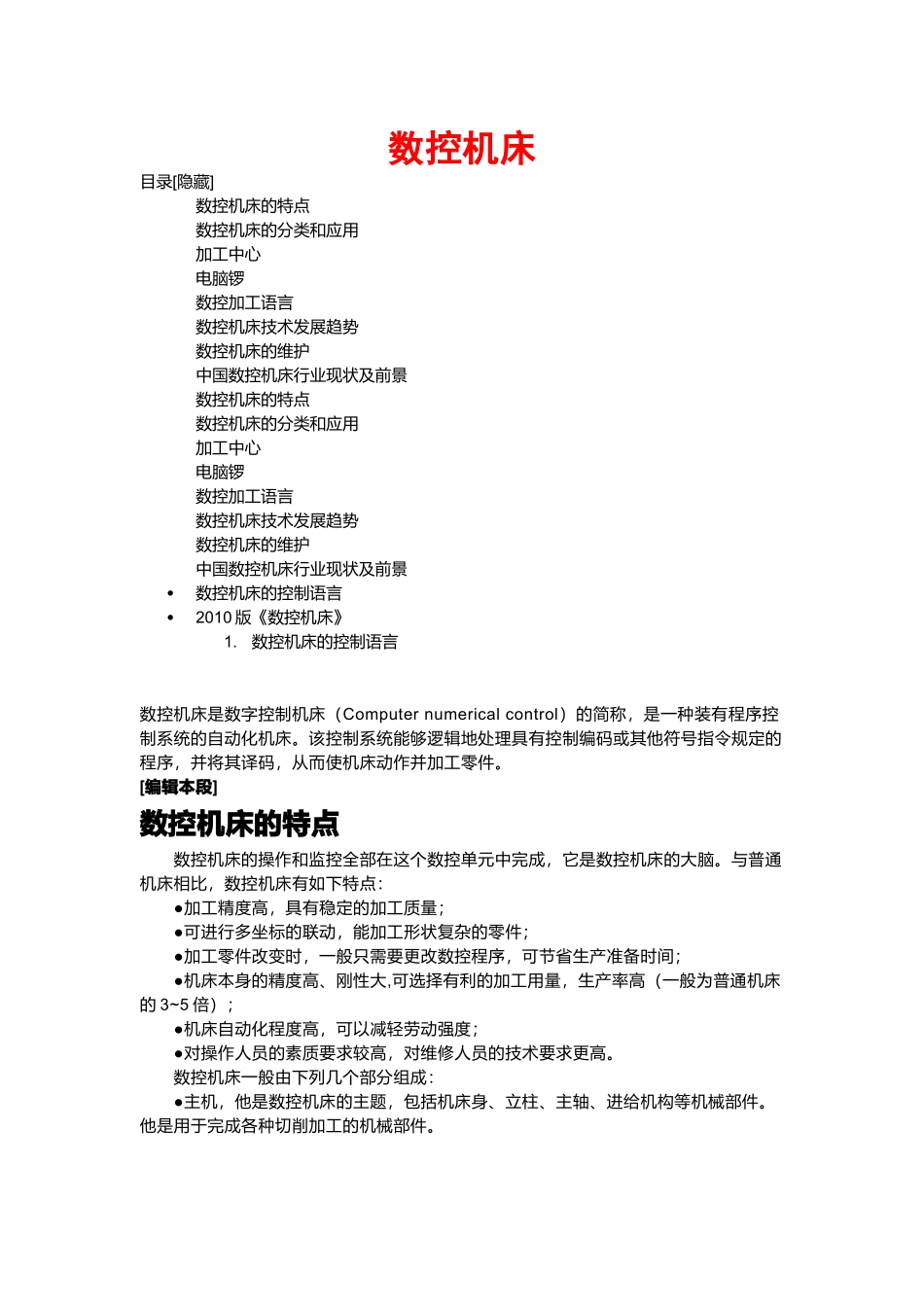 数控机床相关知识培训_第1页