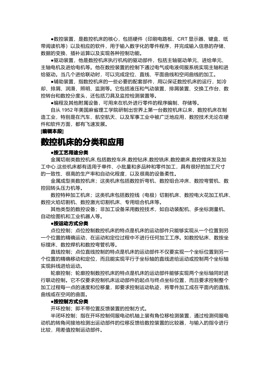 数控机床相关知识培训_第2页