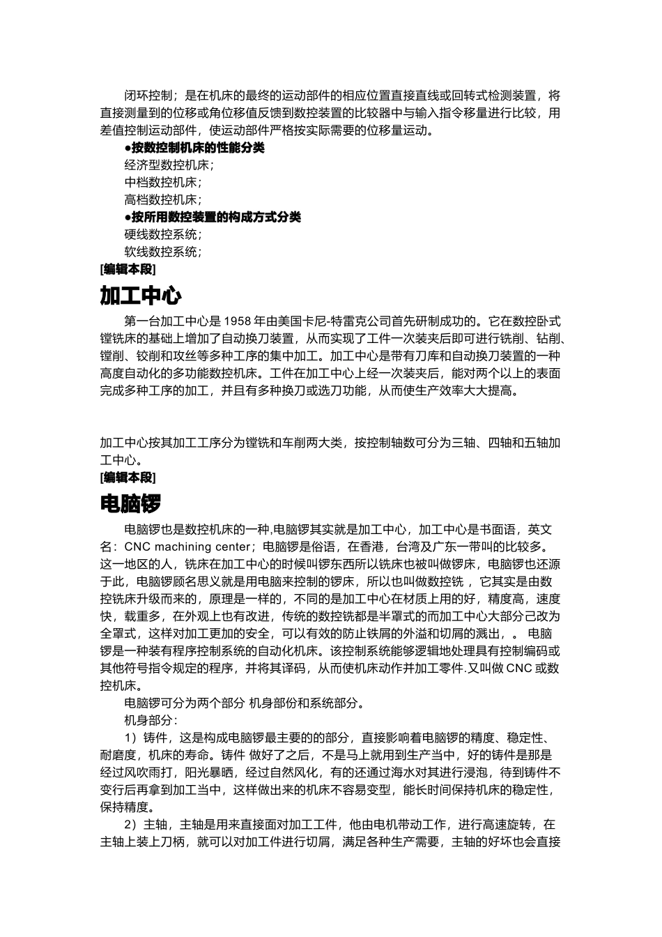 数控机床相关知识培训_第3页