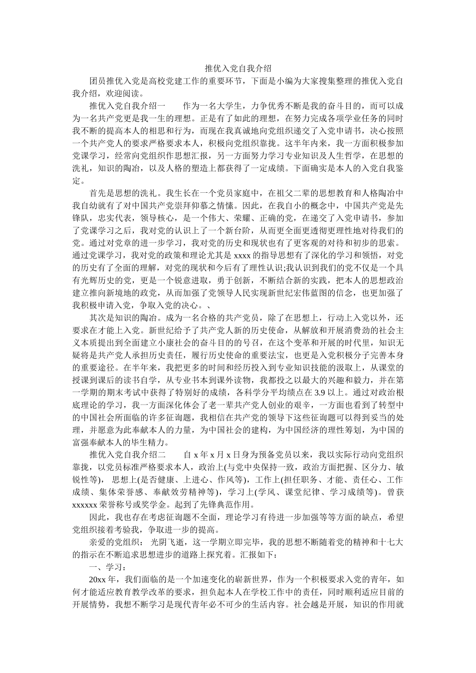 推优党自我介绍 _第1页