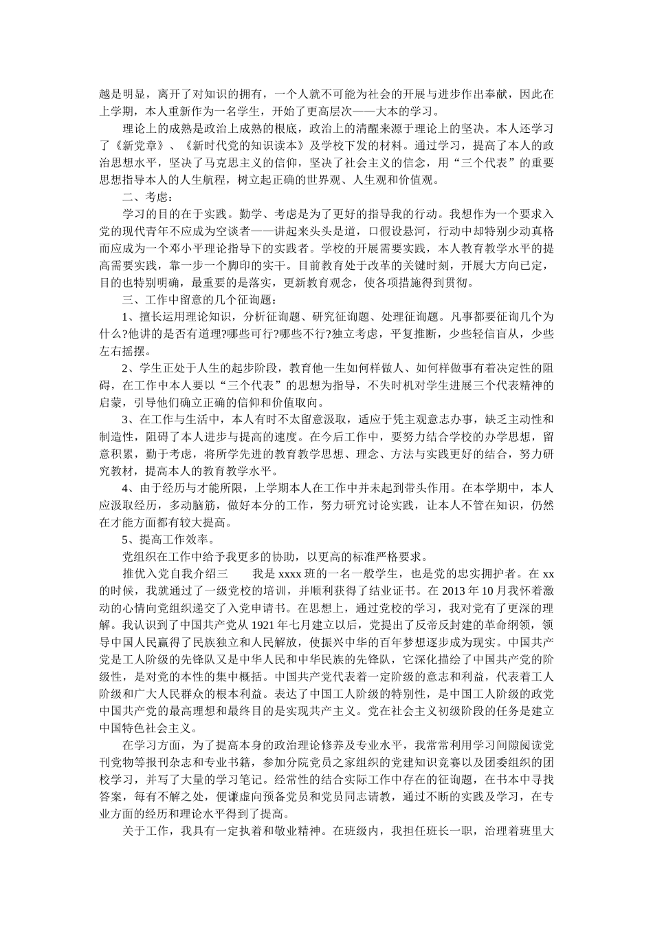 推优党自我介绍 _第2页