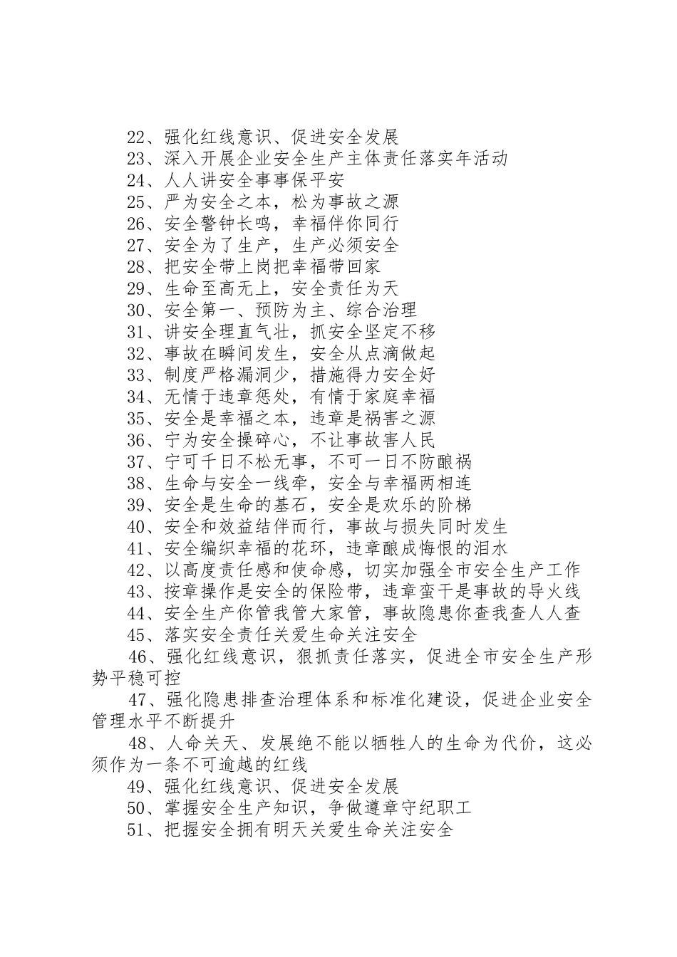 “安全生产月”标语_第2页