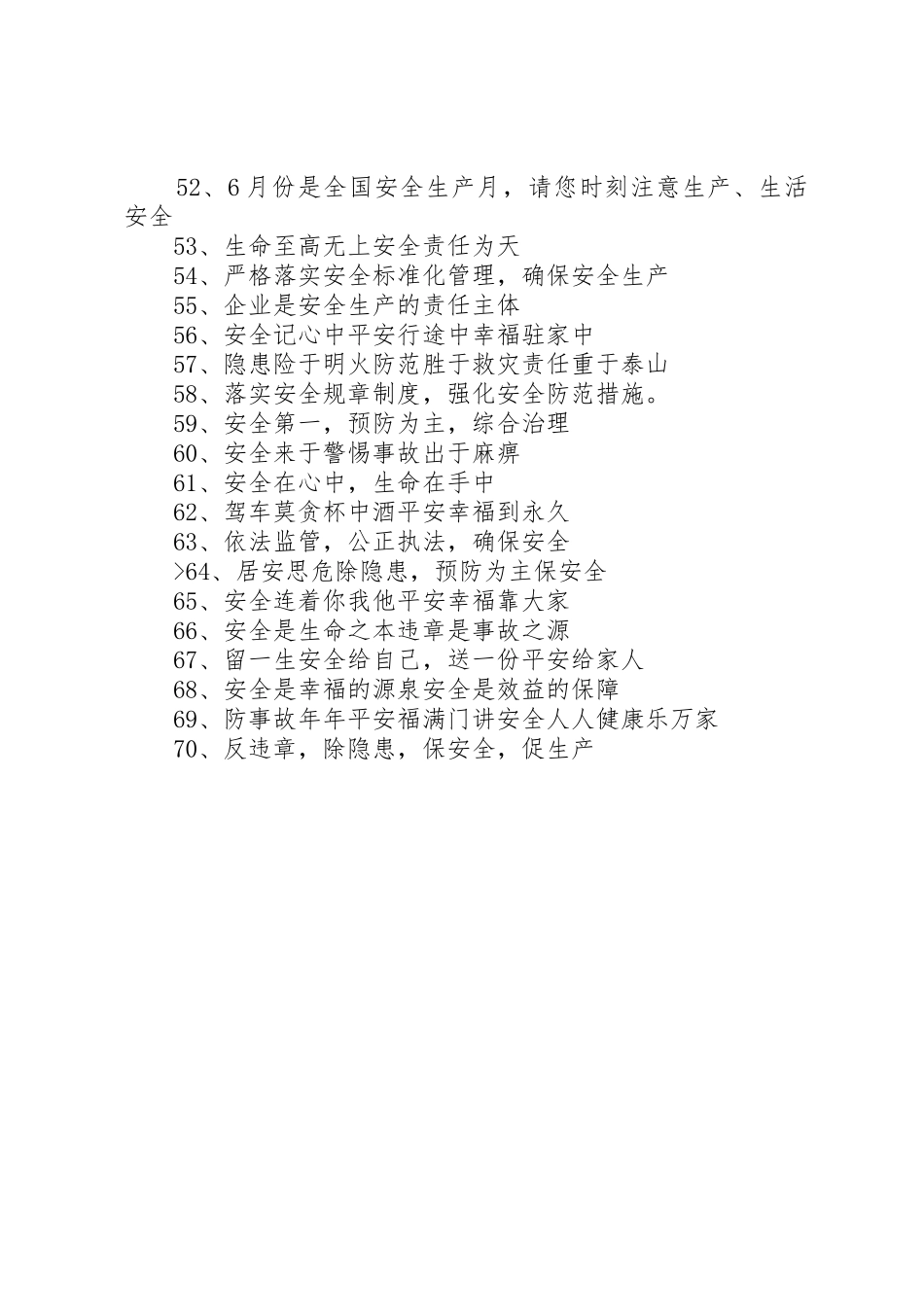 “安全生产月”标语_第3页