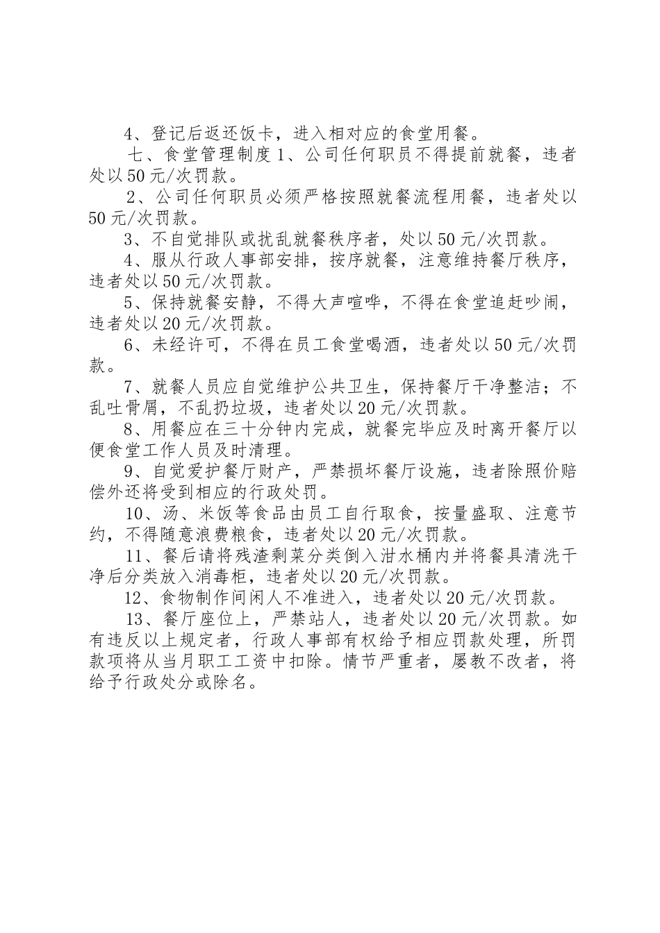 职工食堂管理规章制度_第2页