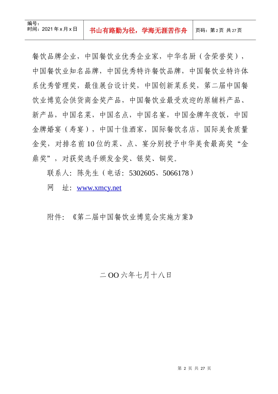 厦门市商业联合会餐饮同业公会(1)_第2页