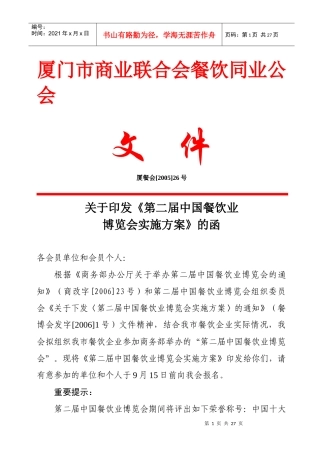 厦门市商业联合会餐饮同业公会(1)