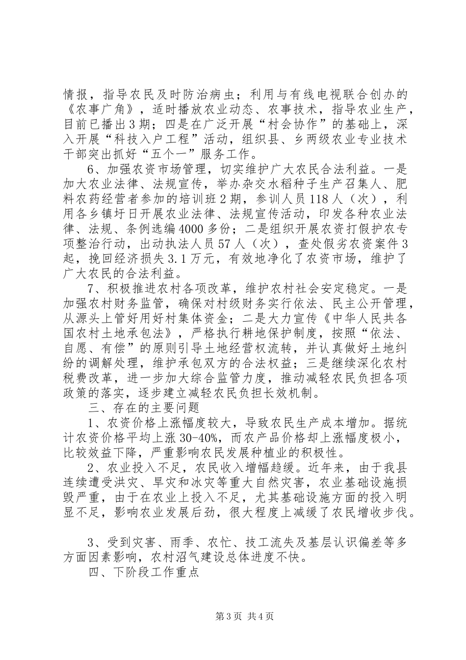 农业局上半年工作总结及下半年工作要点_第3页
