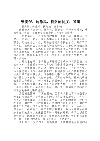 强责任、转作风、提效能规章制度细则、版面