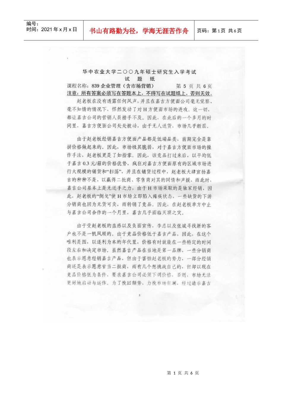 839企业管理(含市场营销)_第1页