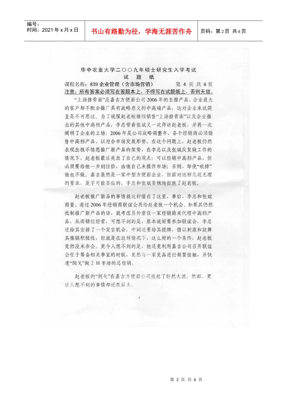 839企业管理(含市场营销)_第2页