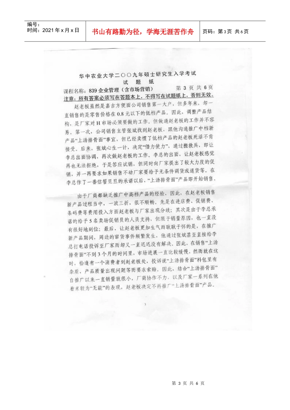 839企业管理(含市场营销)_第3页