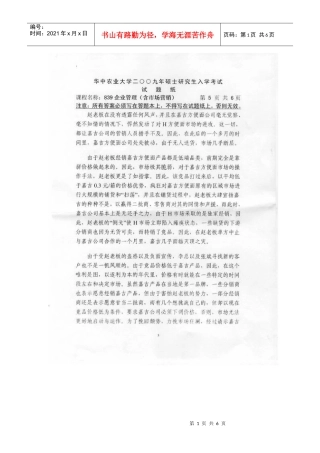 839企业管理(含市场营销)