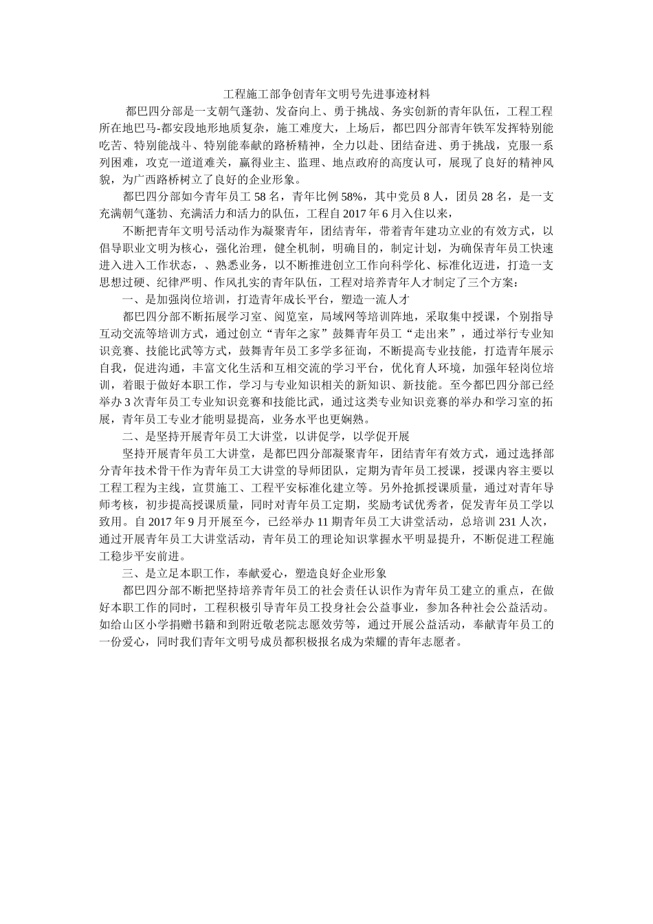 项目施工部争创青年文明号先进事迹材料 _第1页