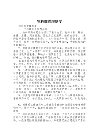 物料部规章制度管理
