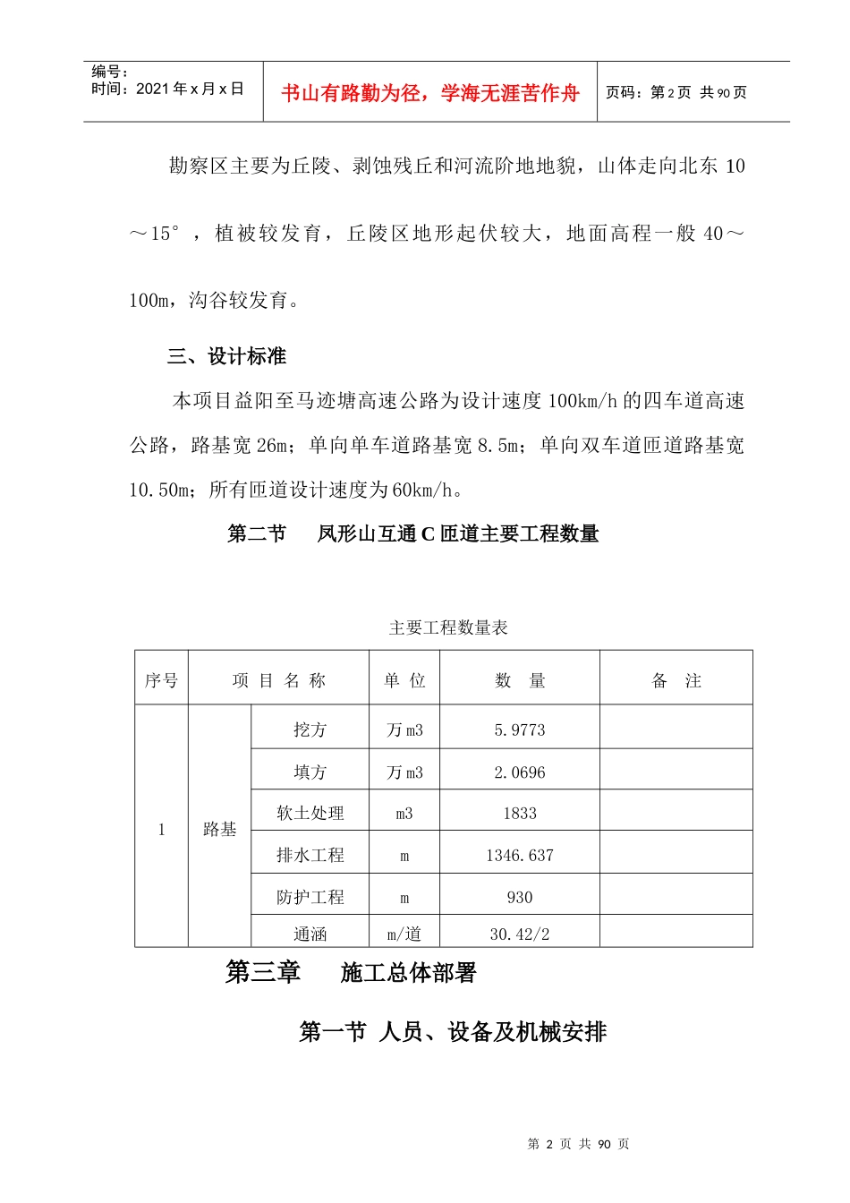 互通C匝道施工方案_第2页