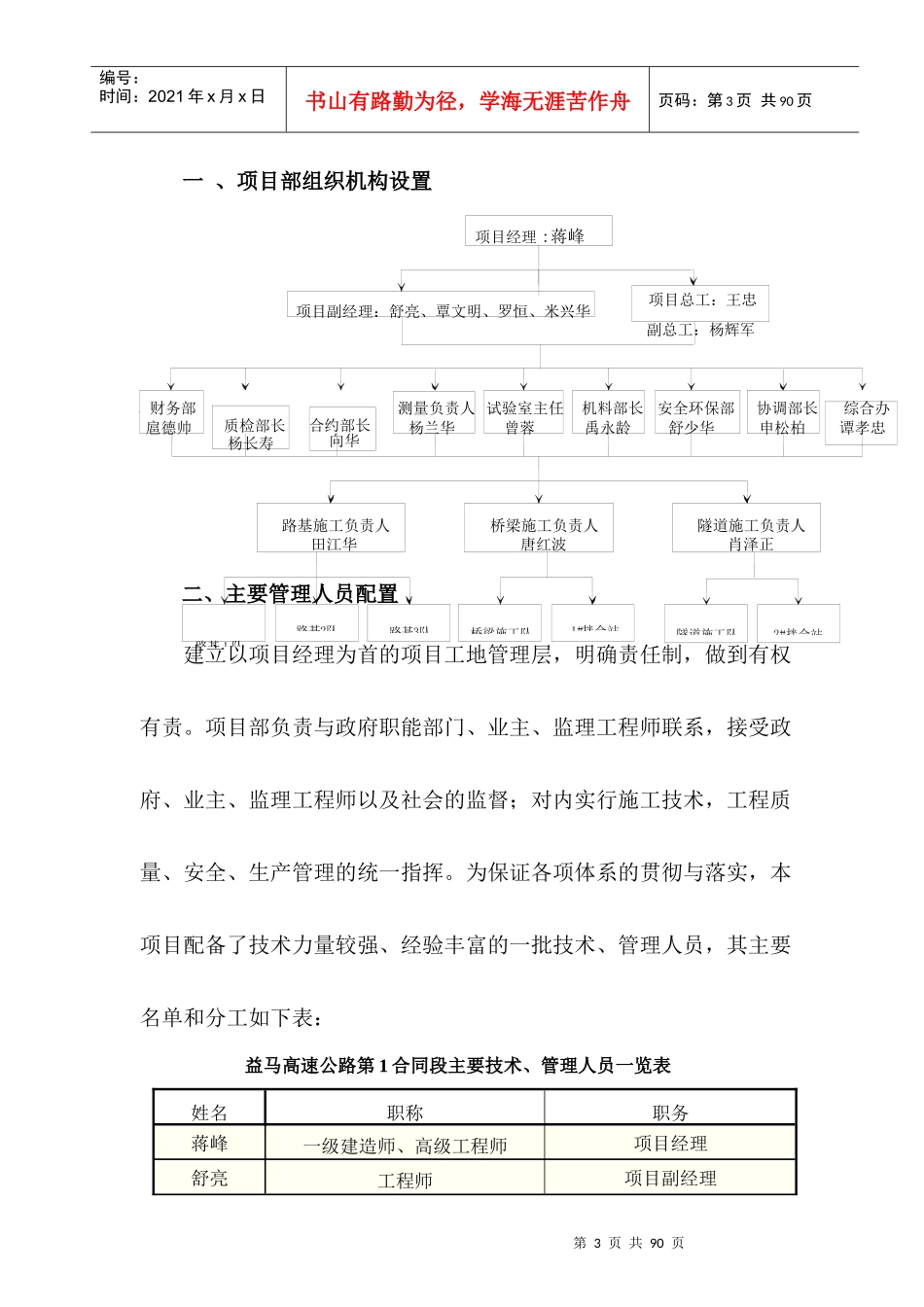 互通C匝道施工方案_第3页