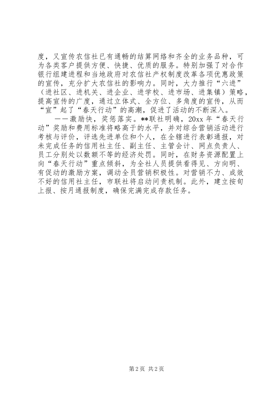 农村信用联社一季度工作总结_第2页