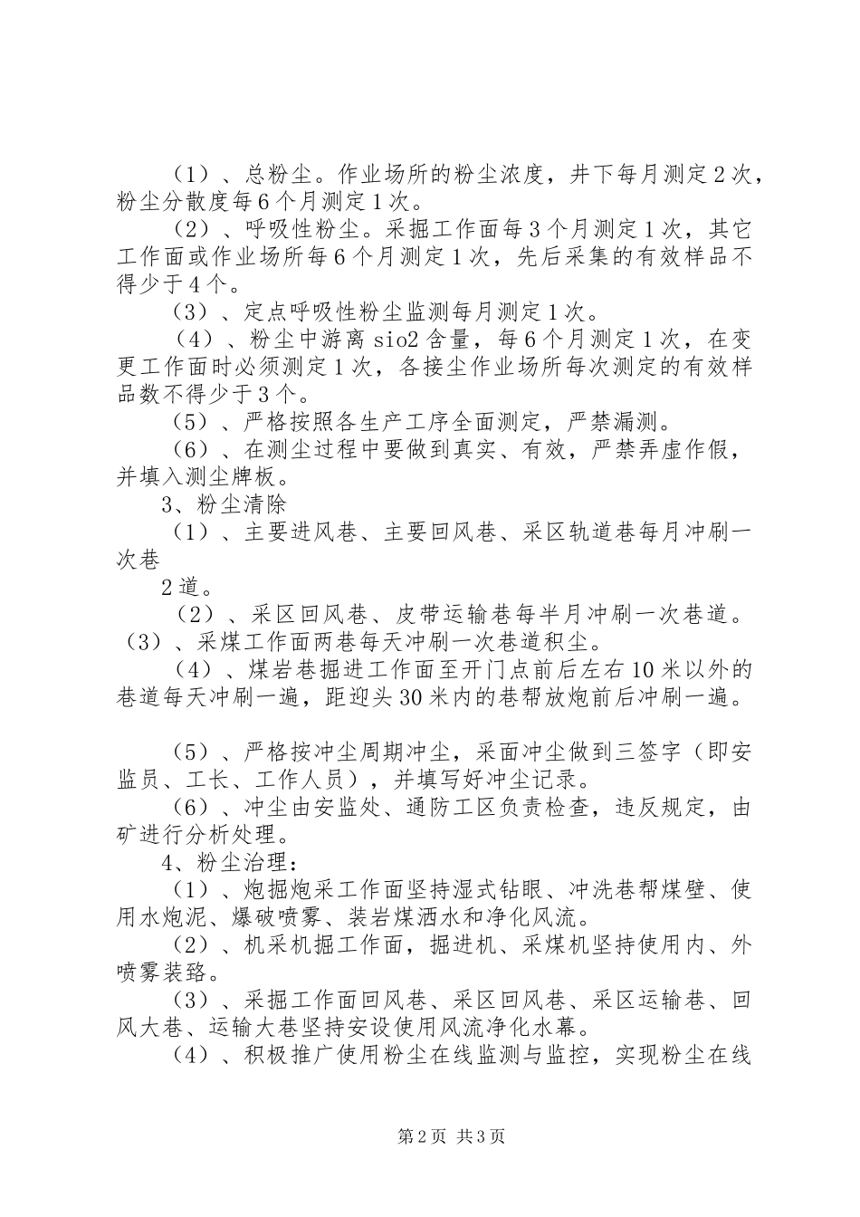 鲍店煤矿综合防尘管理规章制度细则_第2页
