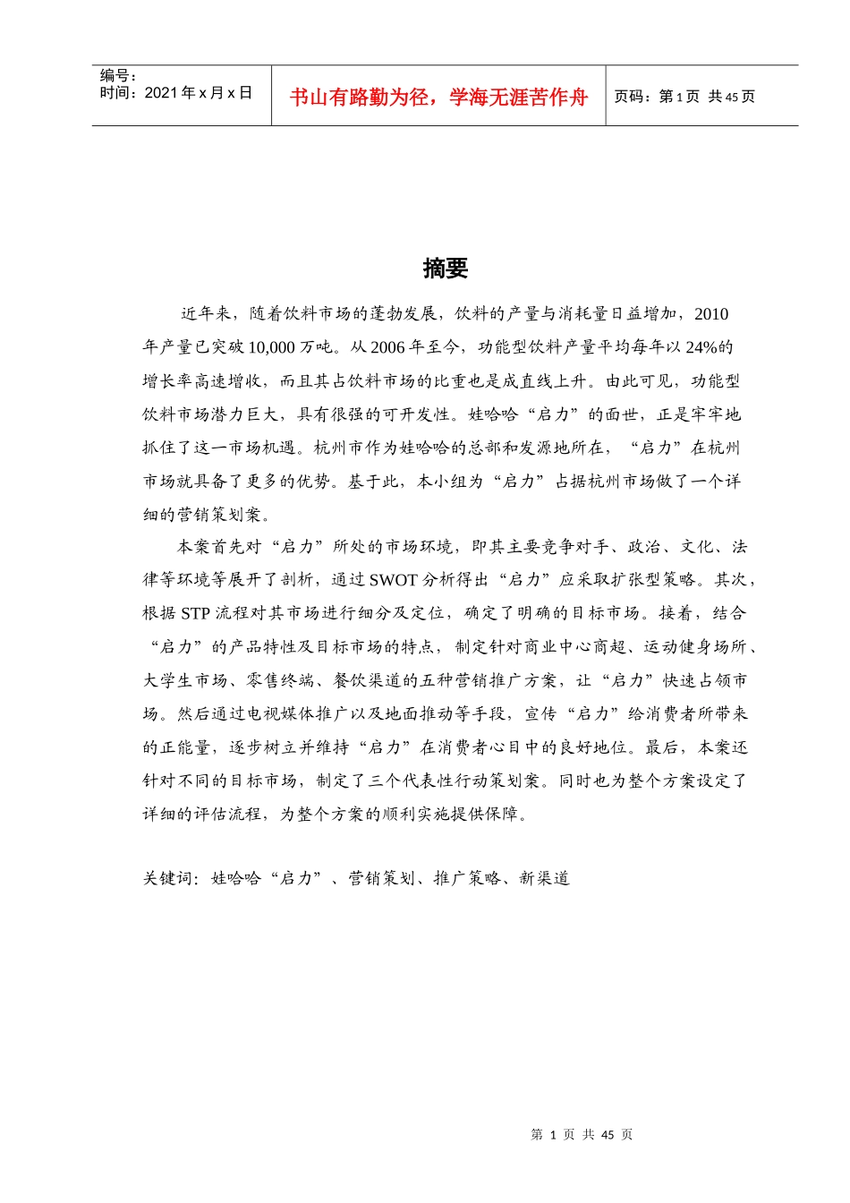 娃哈哈启力杭州市场营销策划案_第2页