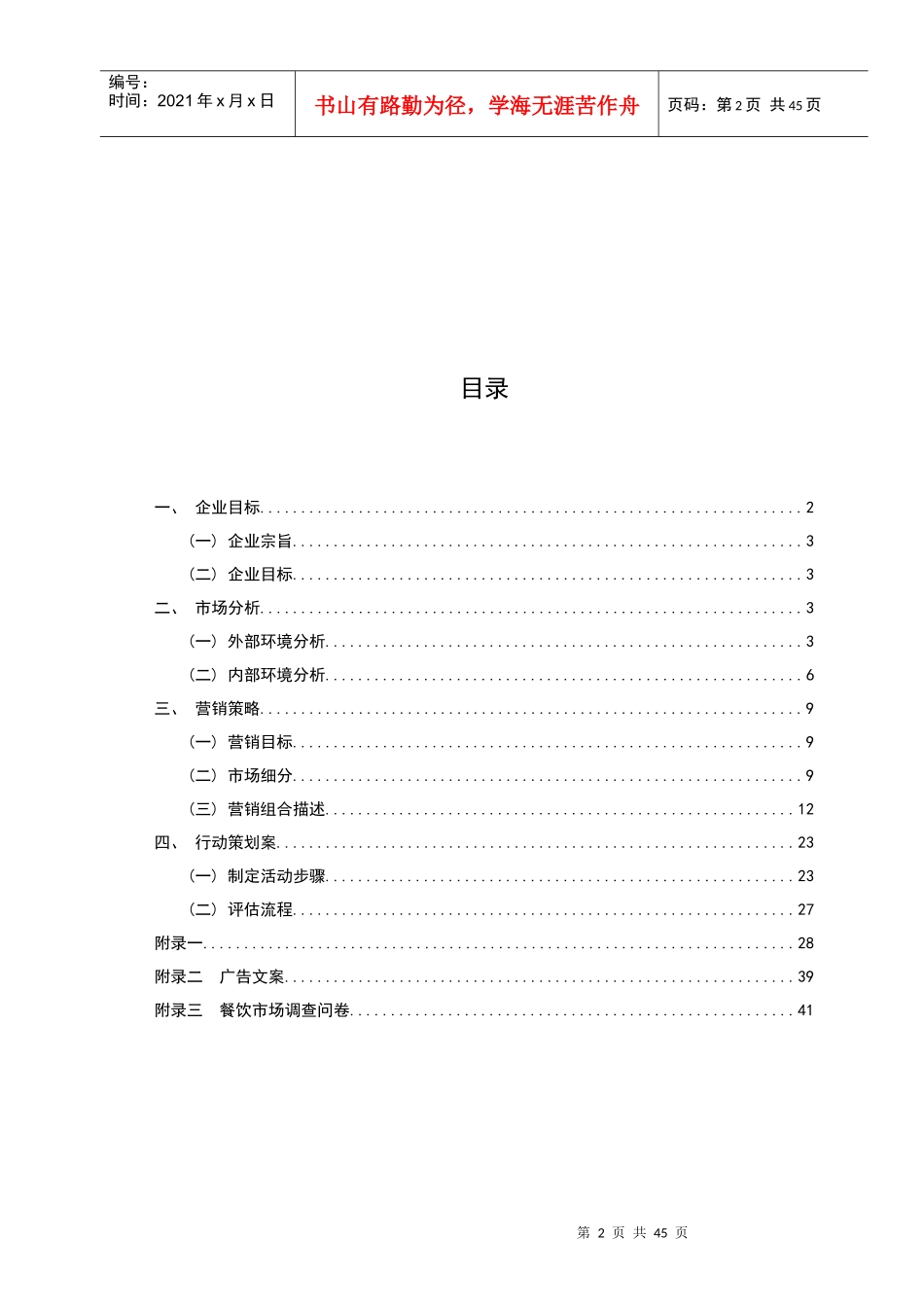 娃哈哈启力杭州市场营销策划案_第3页