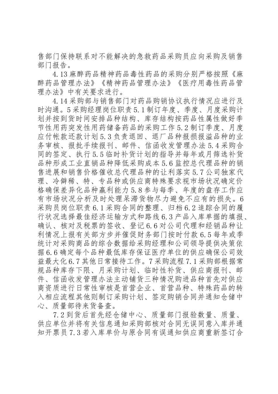 医药公司部门职责要求★ _第2页