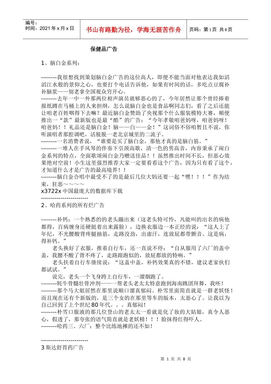 保健品广告系列_第1页