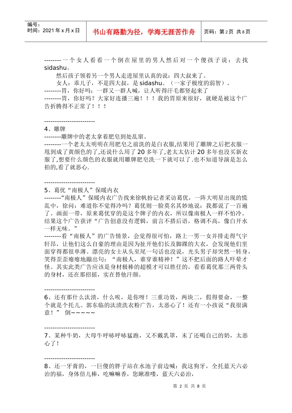 保健品广告系列_第2页