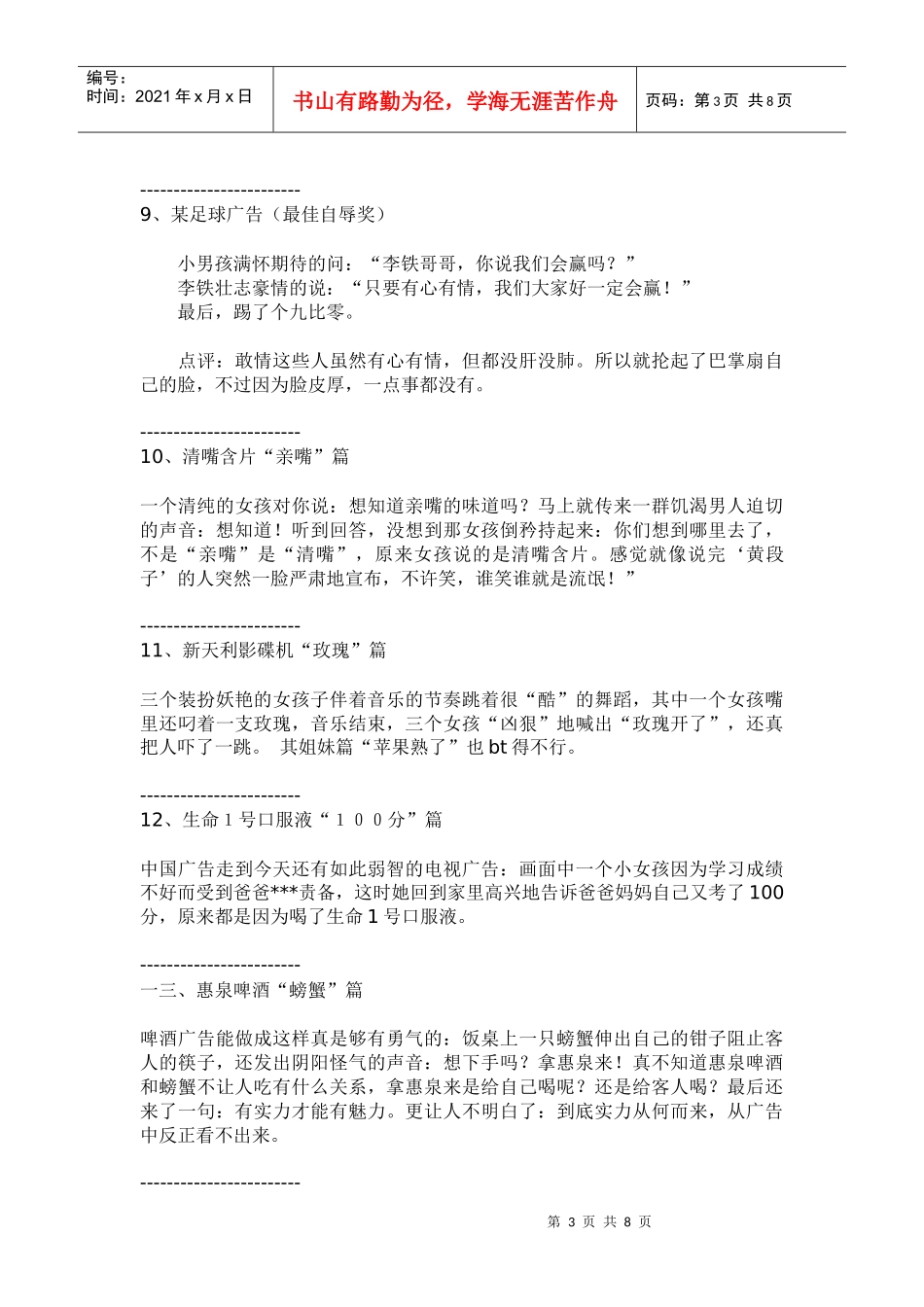 保健品广告系列_第3页