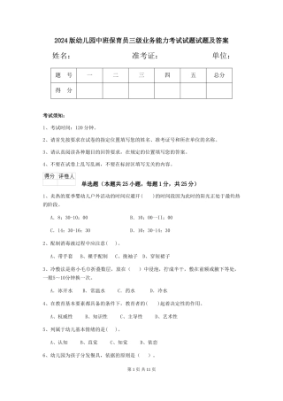2018版幼儿园中班保育员三级业务能力考试试题试题及答案