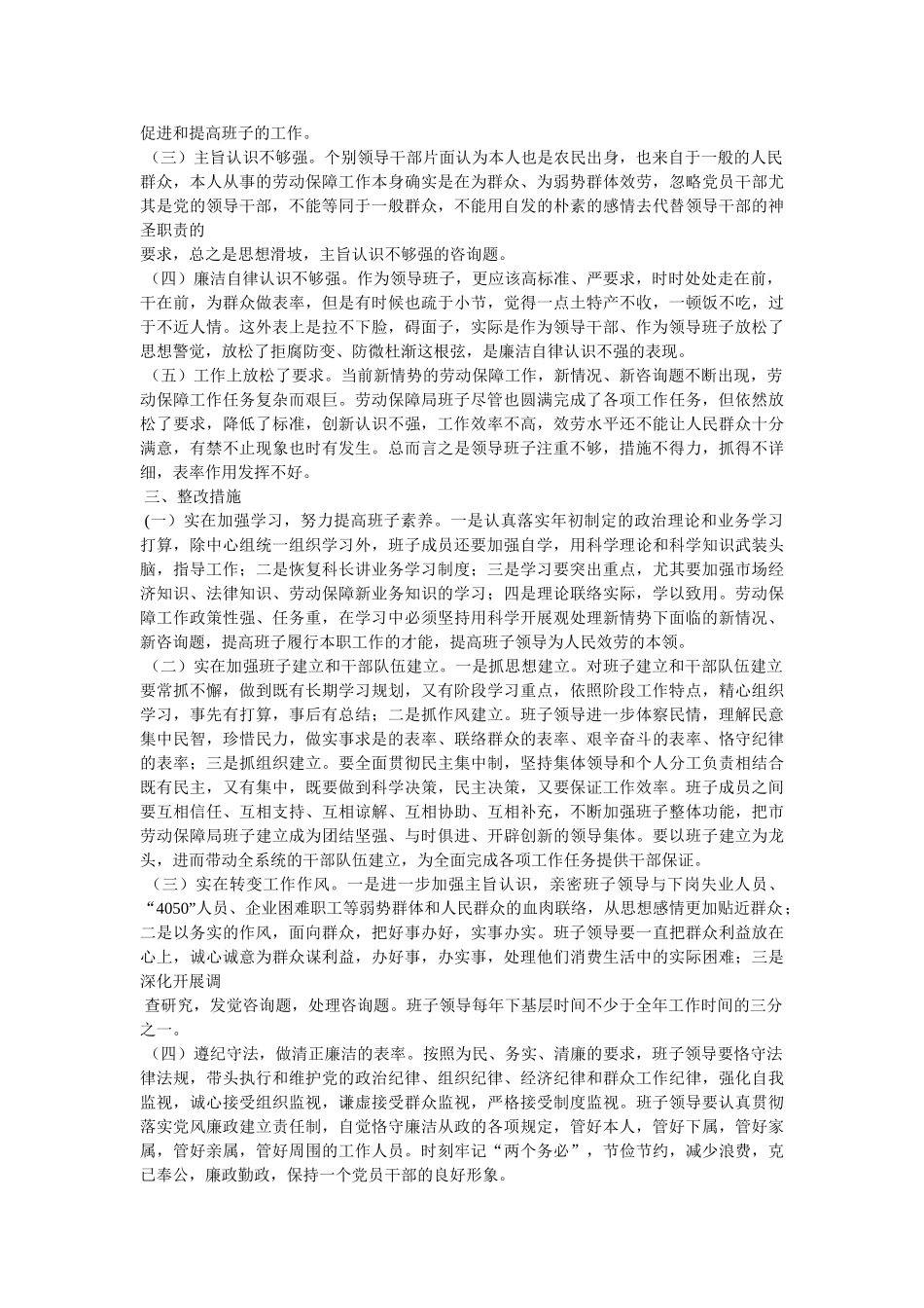 宣传部党员个人反腐倡廉自我剖析材料精选 _第2页